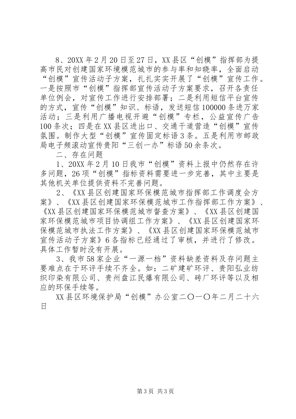 2024年清镇创建国家环保模范城_第3页