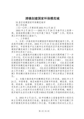 2024年清镇创建国家环保模范城