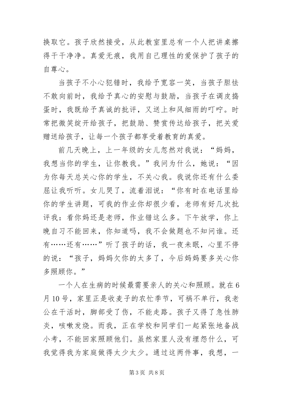 2024年铸师魂扬师德演讲稿_第3页