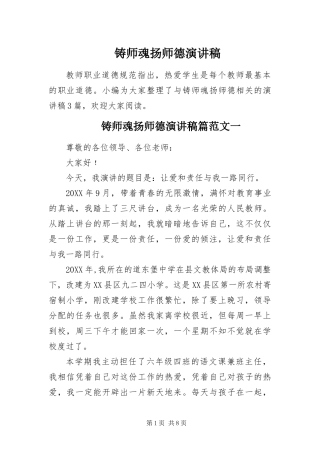 2024年铸师魂扬师德演讲稿