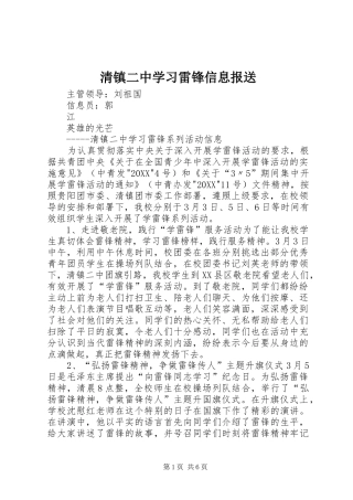 2024年清镇二中学习雷锋信息报送