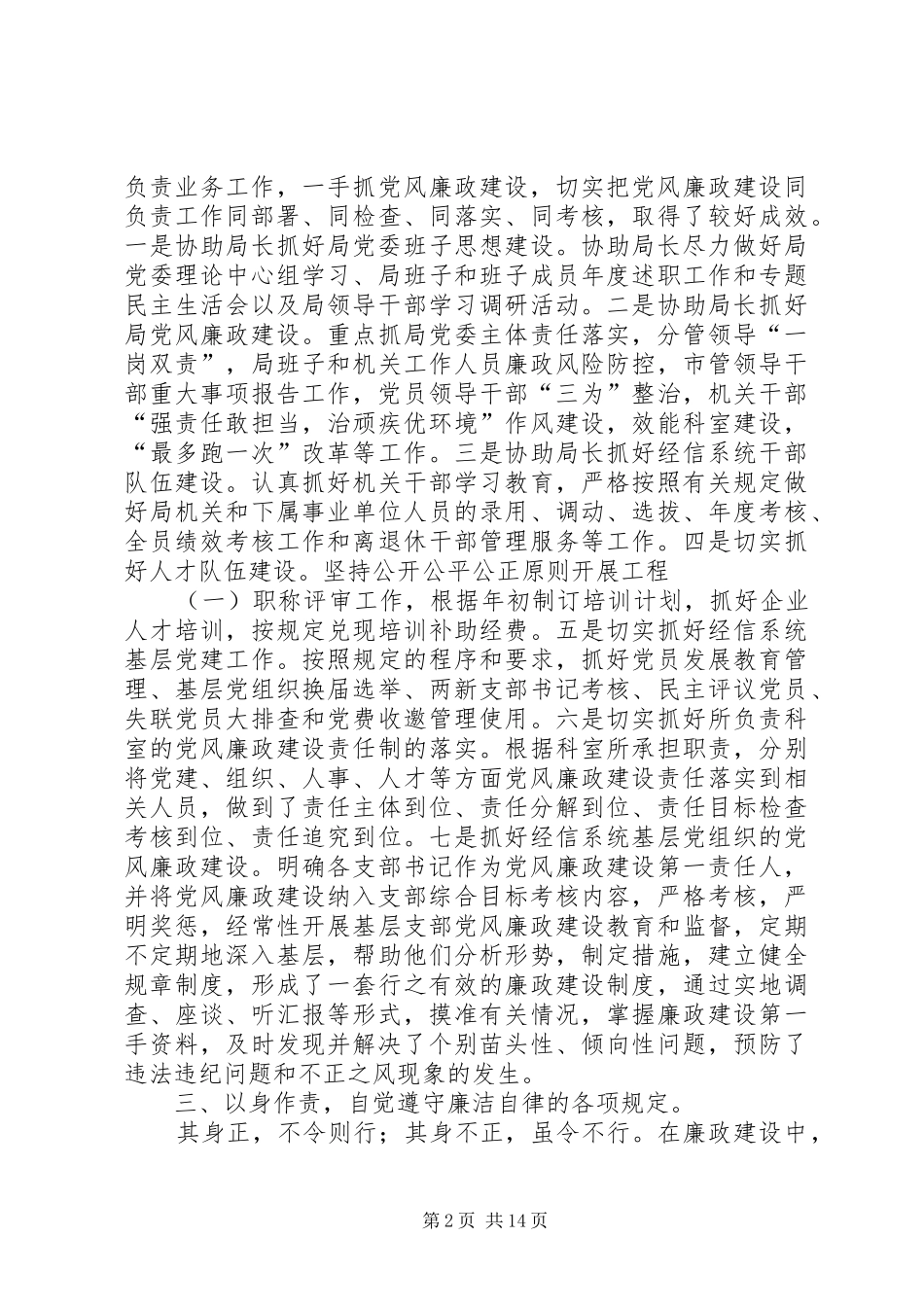 2024年清正廉洁个人事迹材料五篇_第2页