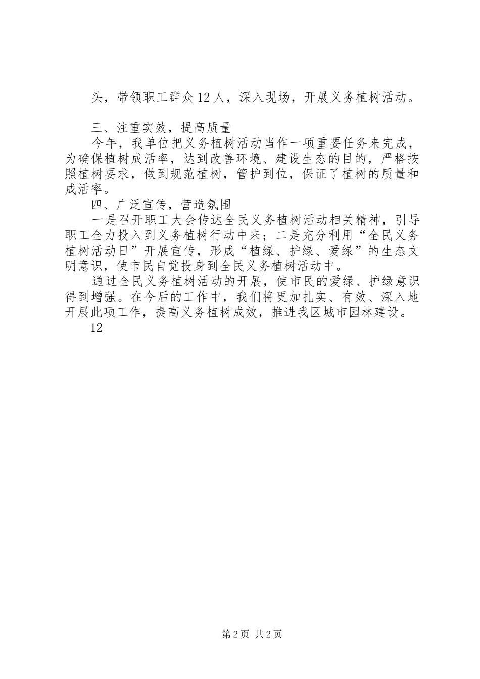 2024年镇植树节活动总结_第2页