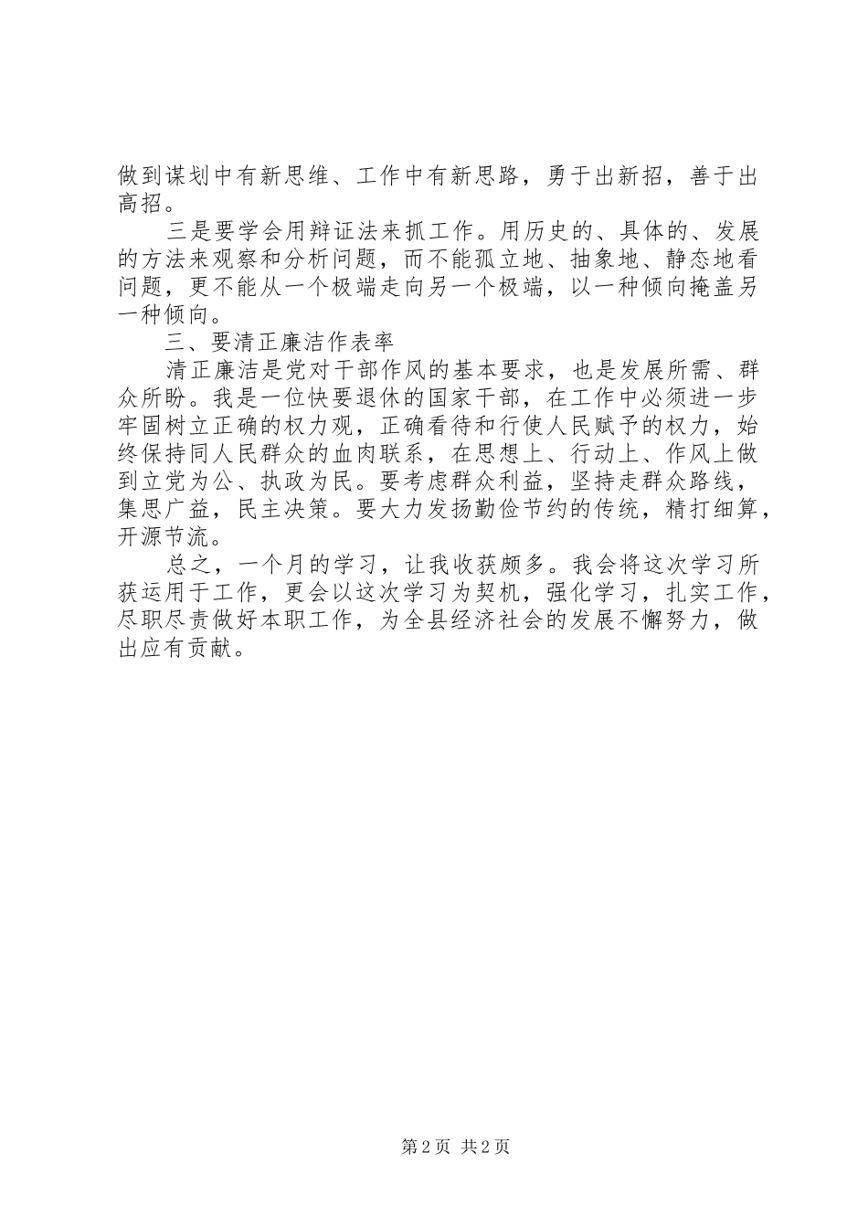 2024年清正廉洁培训总结_第2页