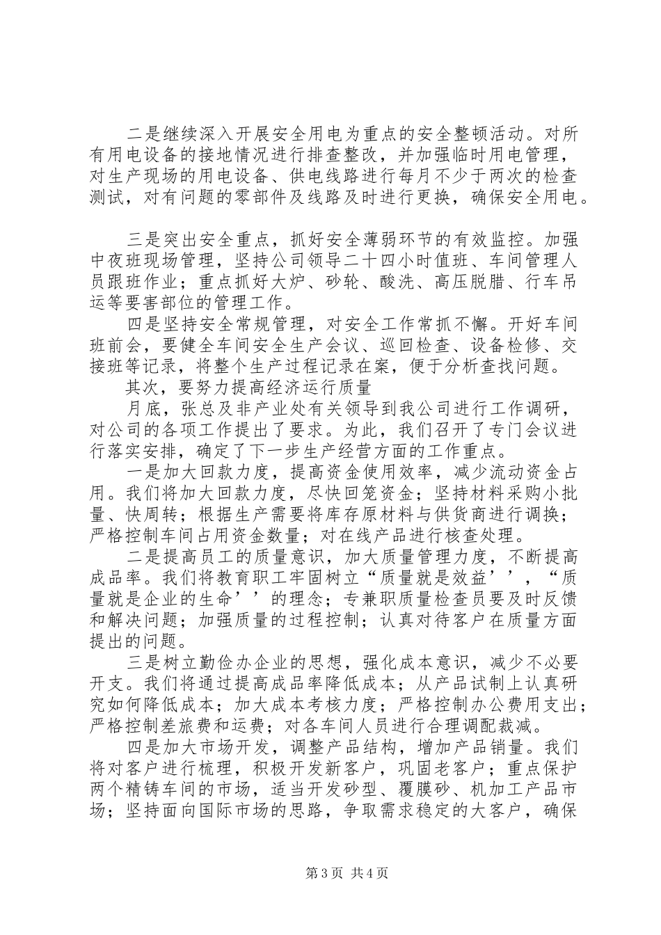 2024年铸造厂上半年工作总结及下半年工作计划_第3页