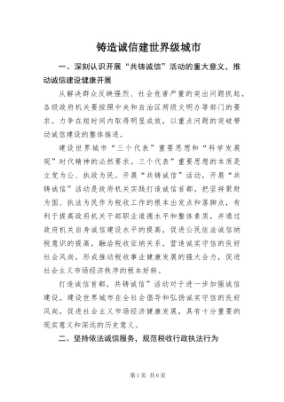 2024年铸造诚信建世界级城市