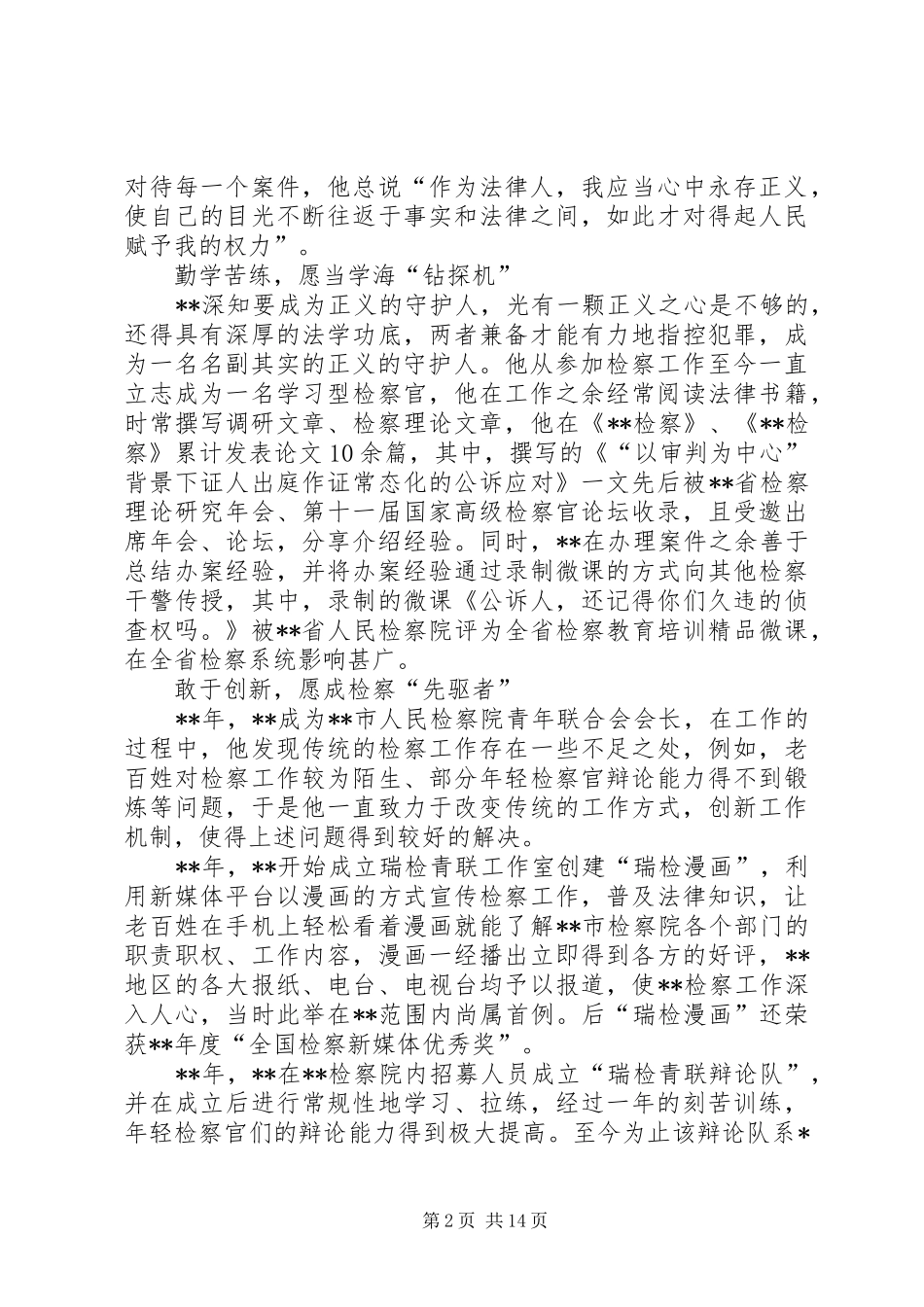 2024年清正廉洁优秀个人材料六篇_第2页
