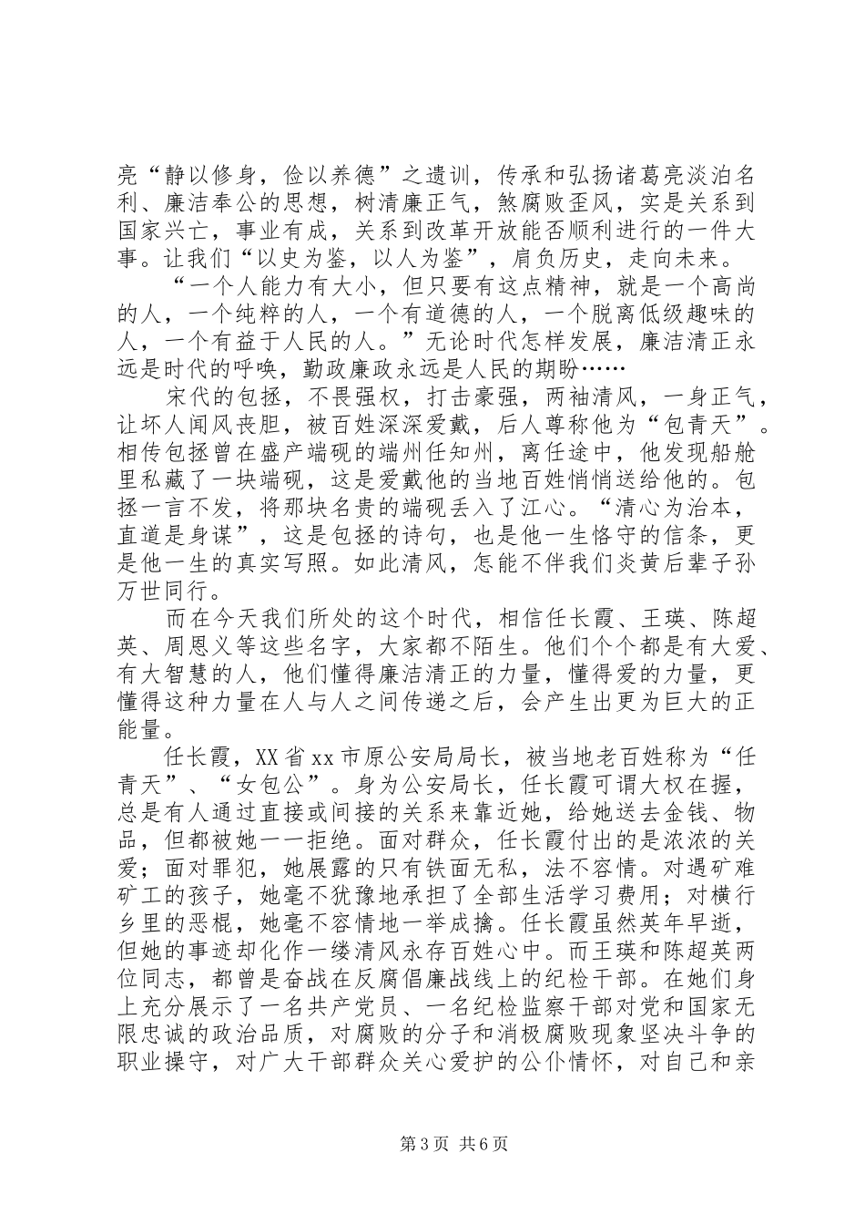 2024年清正廉洁优秀演讲稿范文_第3页