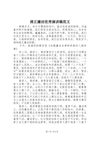 2024年清正廉洁优秀演讲稿范文