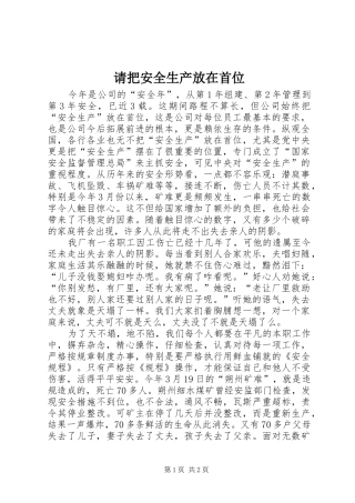 2024年请把安全生产放在首位