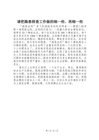 2024年请把隐患排查工作做的细一些再细一些