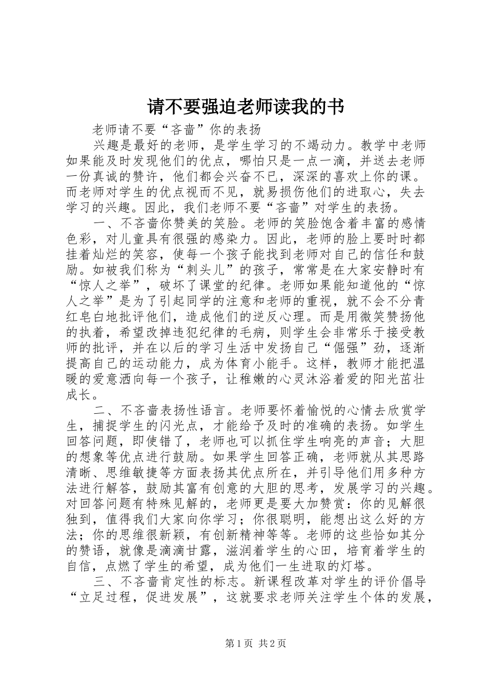 2024年请不要强迫老师读我的书_第1页