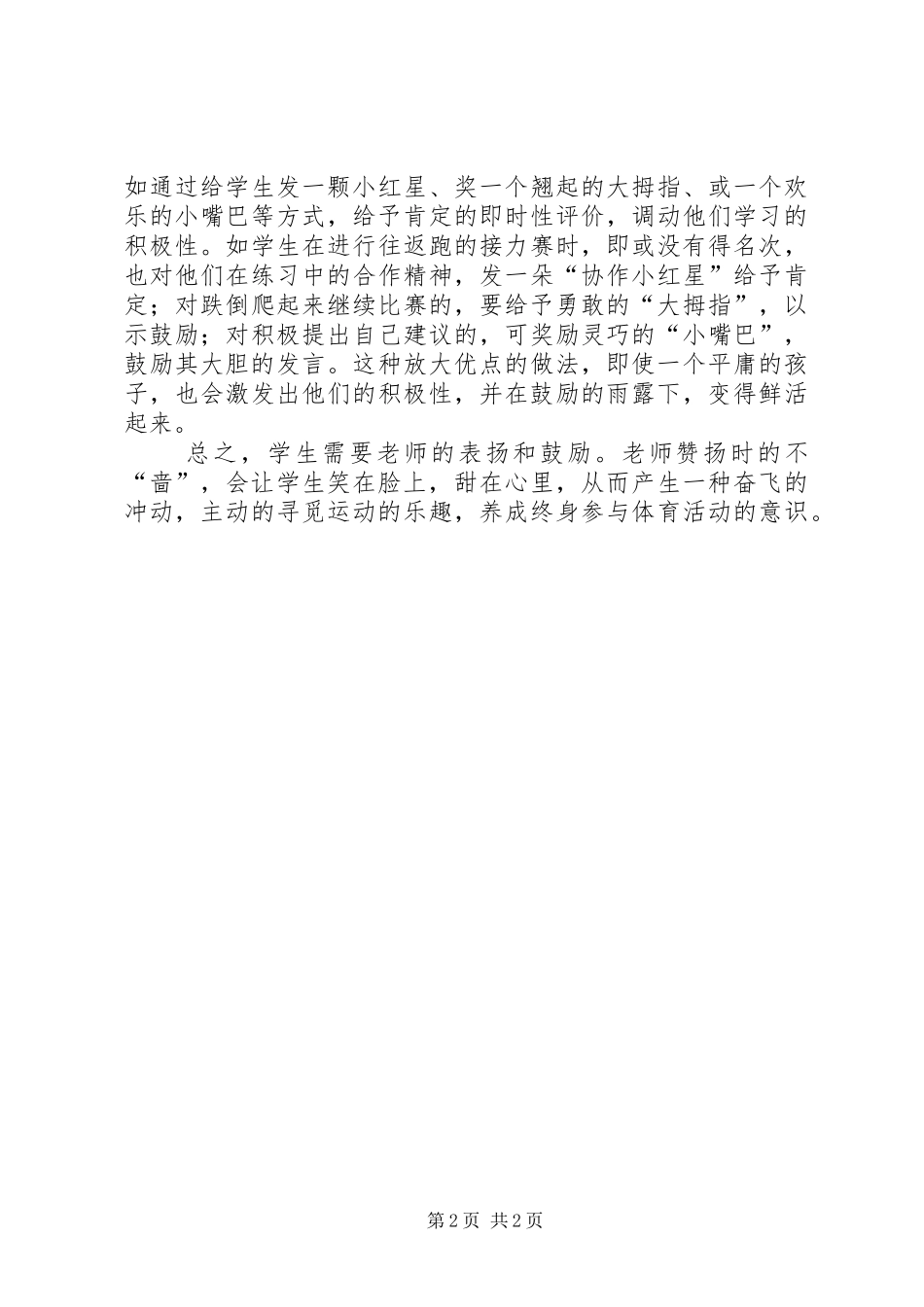 2024年请不要强迫老师读我的书_第2页