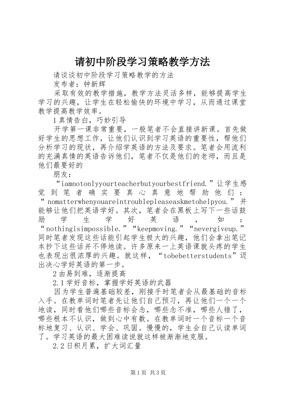 2024年请初中阶段学习策略教学方法_第1页