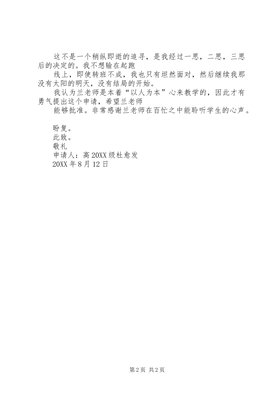 2024年转班申请书范文_第2页