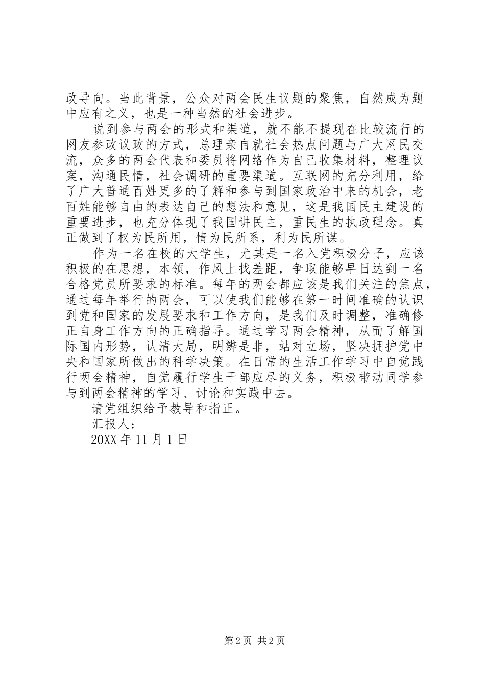 2024年请党组织给予教导和指正_第2页