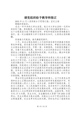 2024年请党组织给予教导和指正