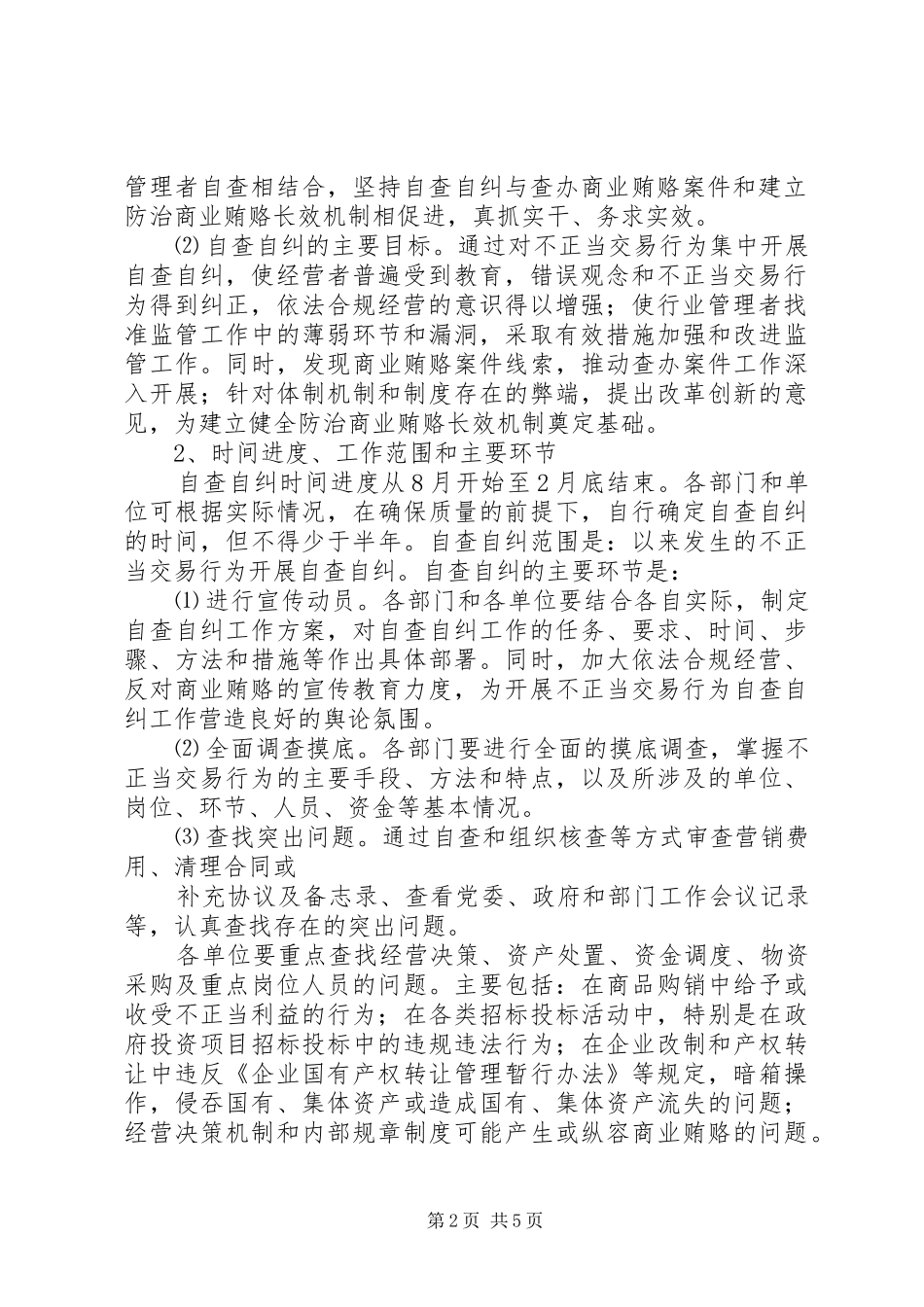 2024年镇治理商业贿赂专项工作实施意见_第2页