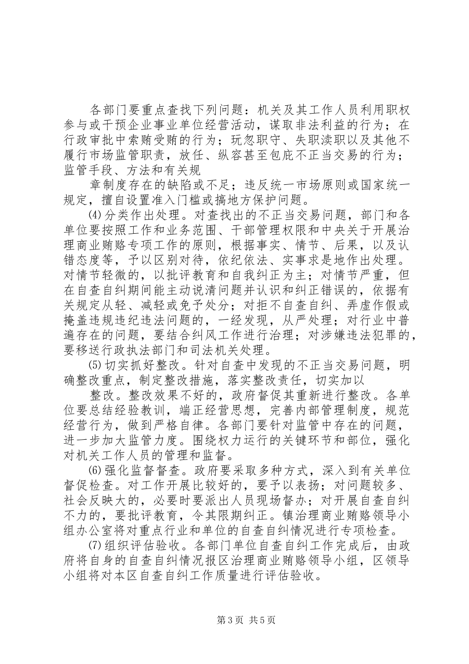 2024年镇治理商业贿赂专项工作实施意见_第3页