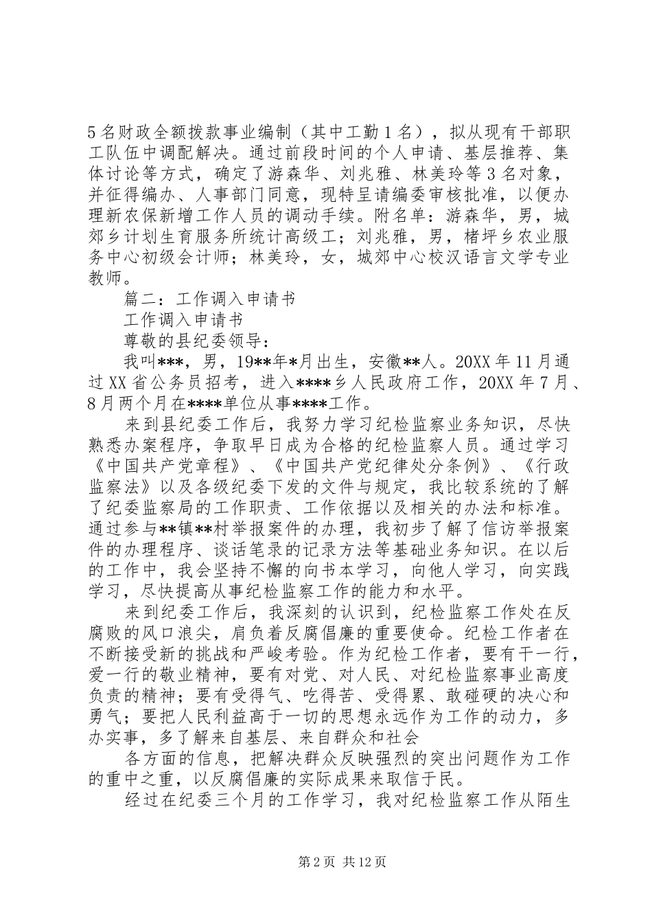 2024年请调报告调入总部_第2页