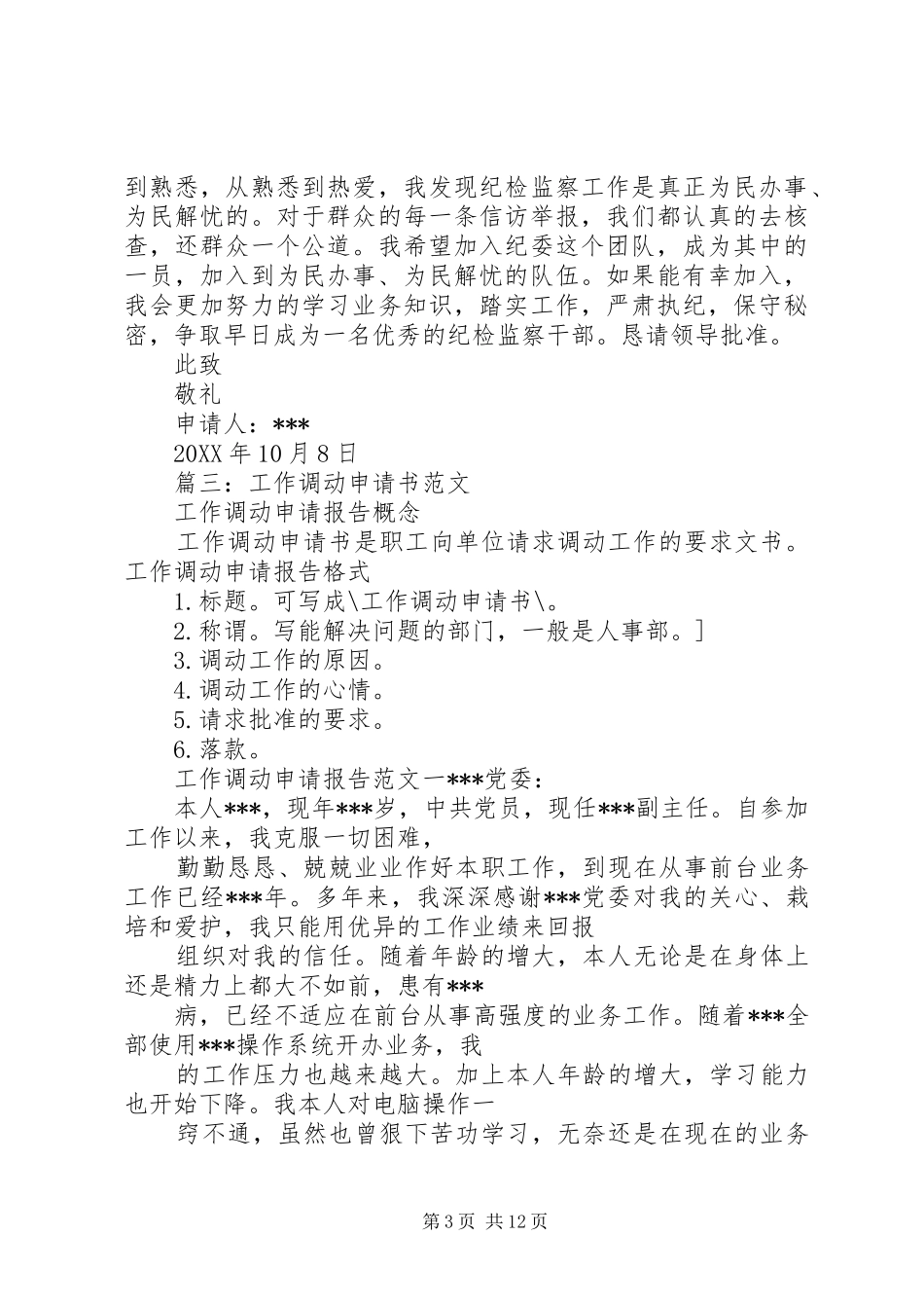 2024年请调报告调入总部_第3页