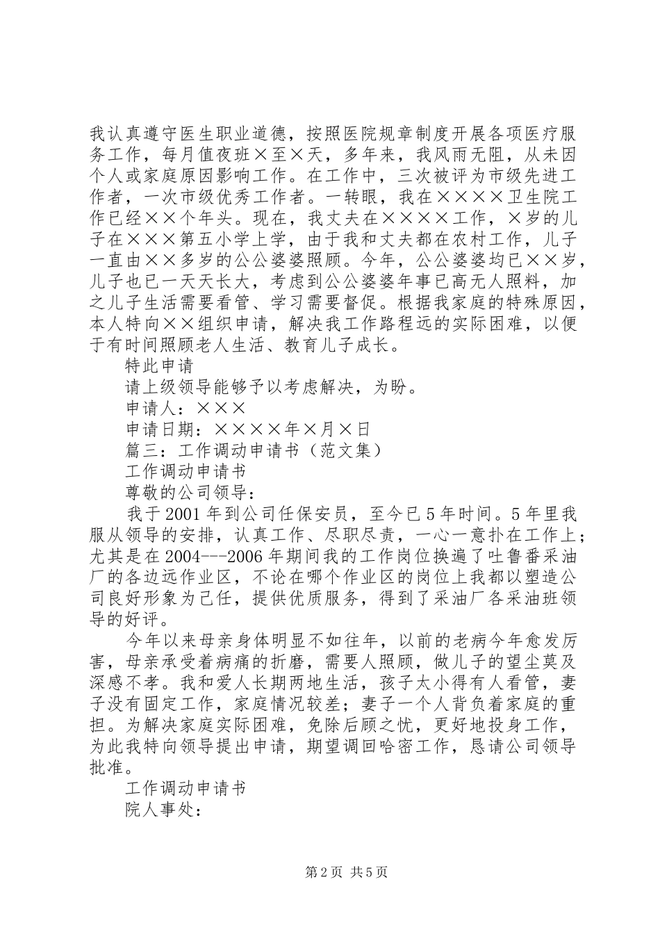 2024年请调报告范本_第2页
