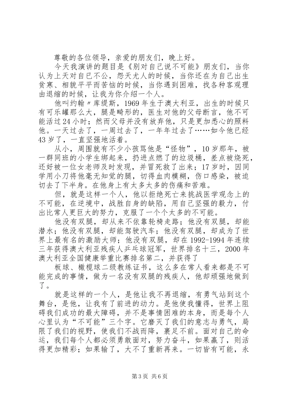 2024年请对一次性筷子说不演讲稿_第3页