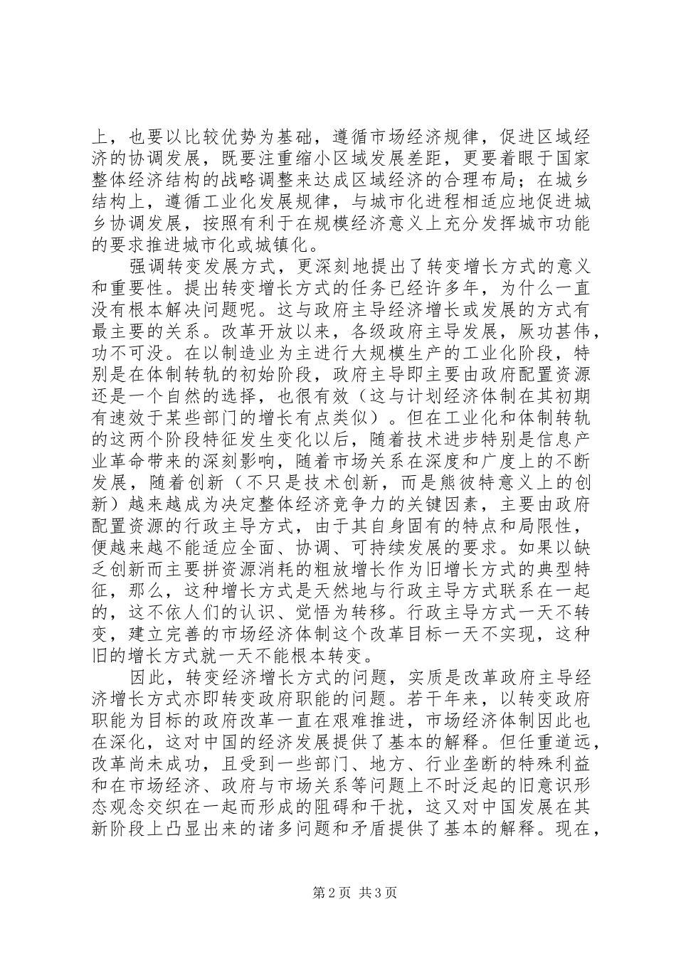 2024年转变发展政府改革思考_第2页