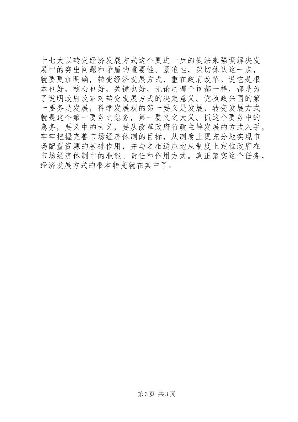 2024年转变发展政府改革思考_第3页