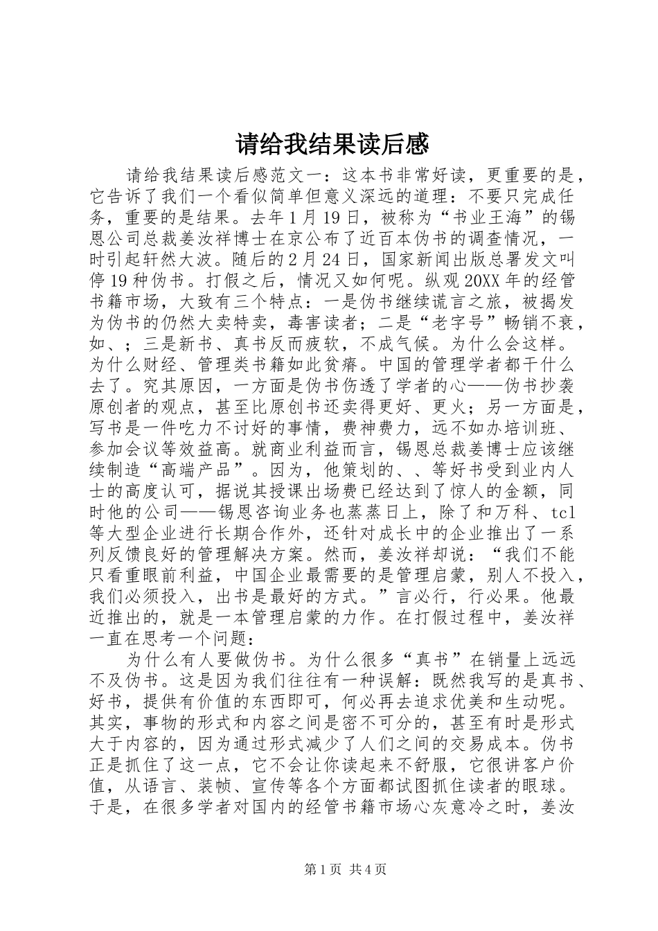 2024年请给我结果读后感_第1页