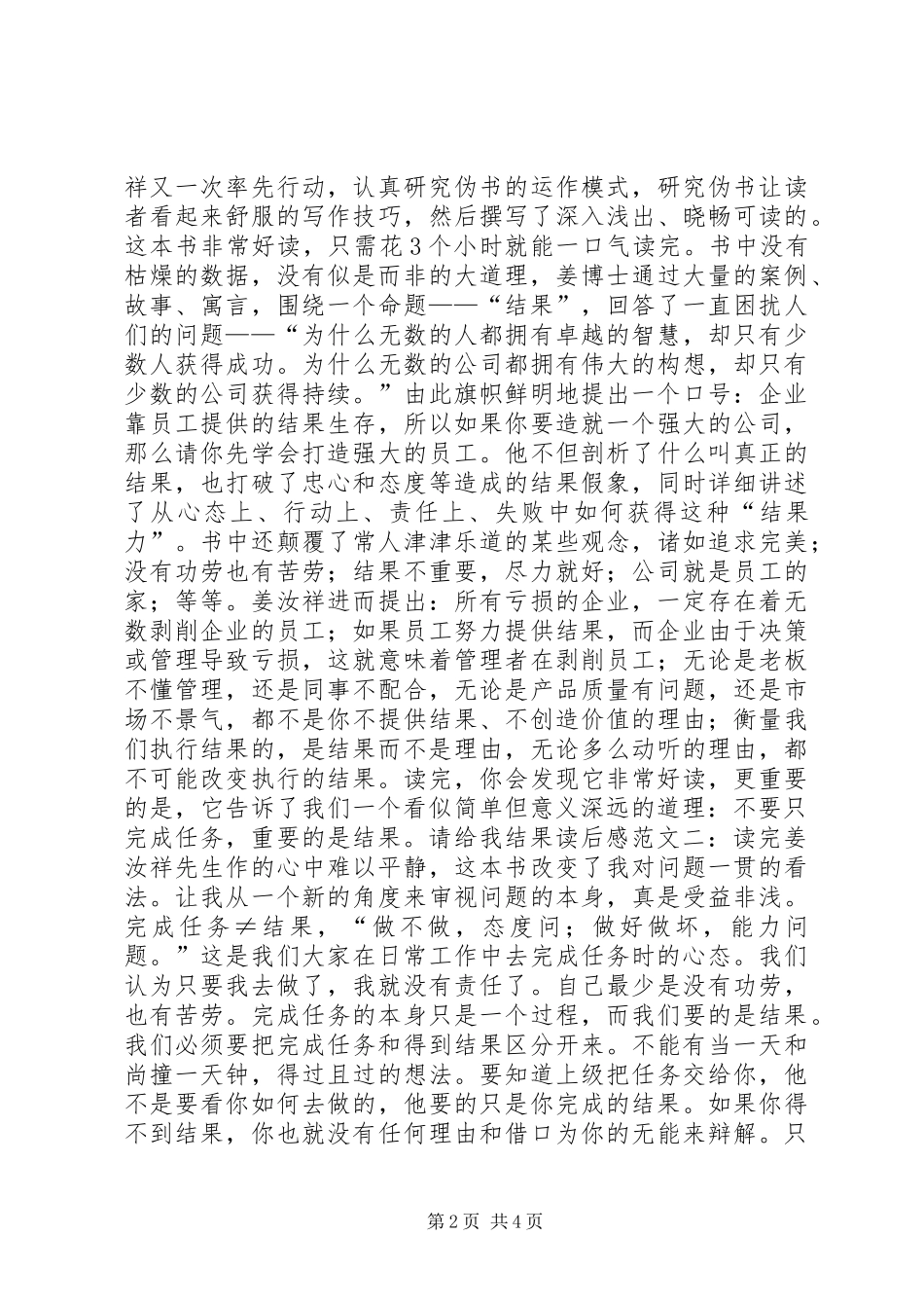 2024年请给我结果读后感_第2页