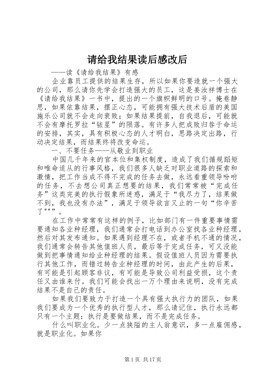 2024年请给我结果读后感改后_第1页