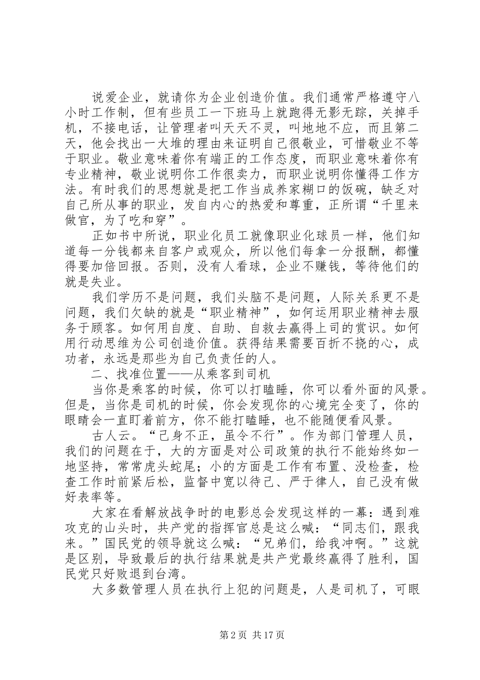 2024年请给我结果读后感改后_第2页