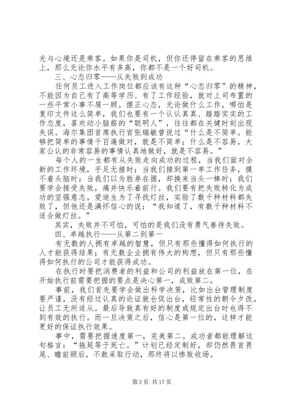 2024年请给我结果读后感改后_第3页