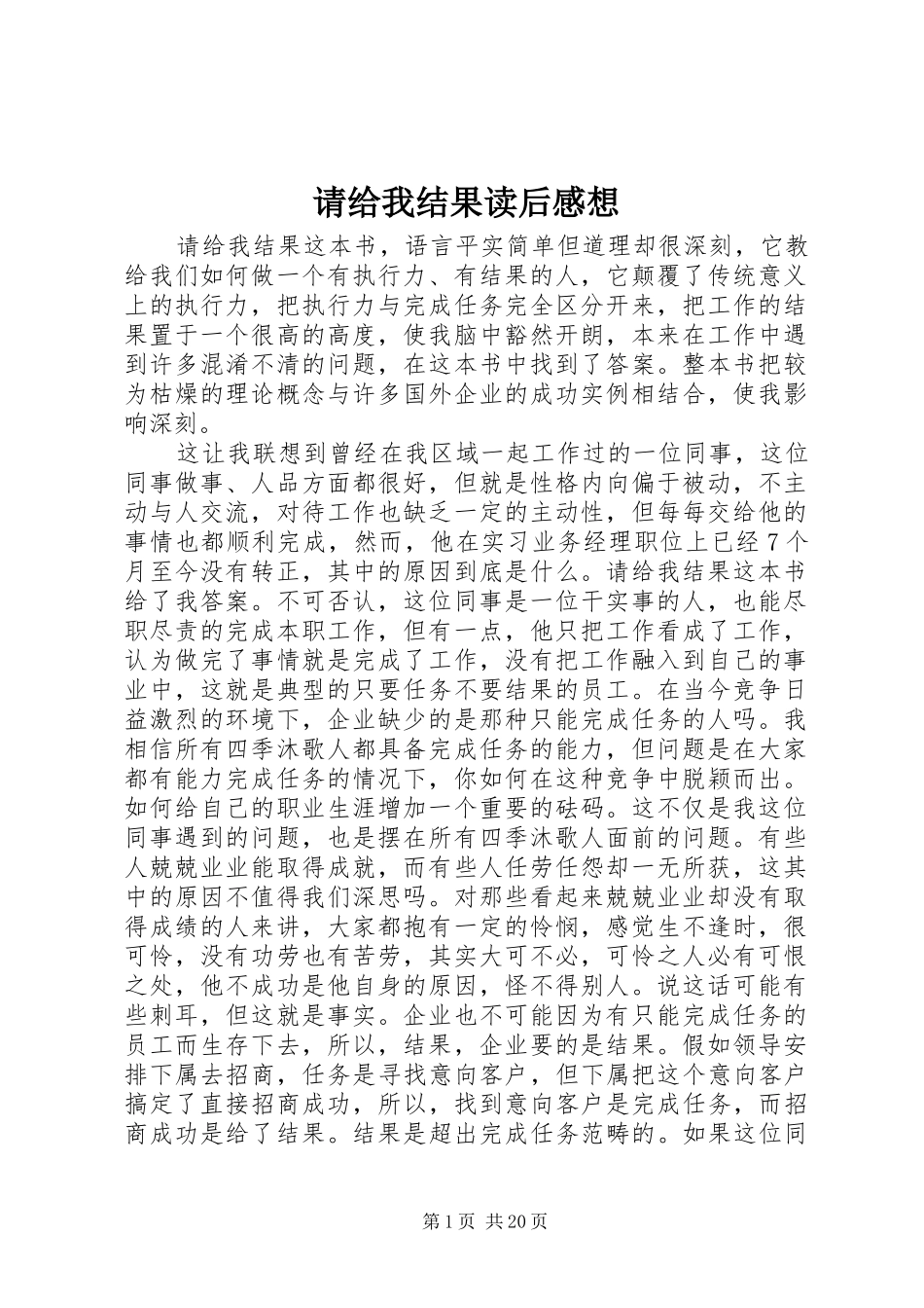 2024年请给我结果读后感想_第1页