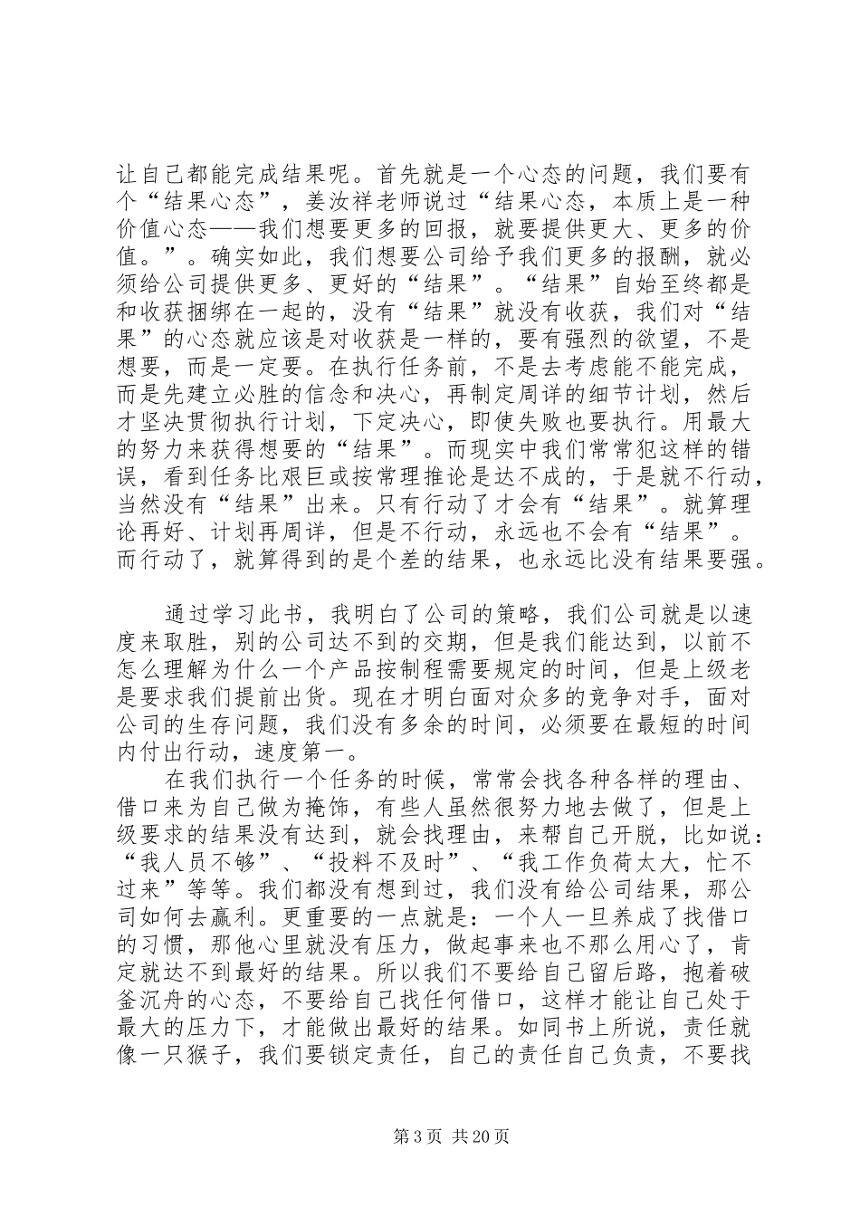 2024年请给我结果读后感想_第3页