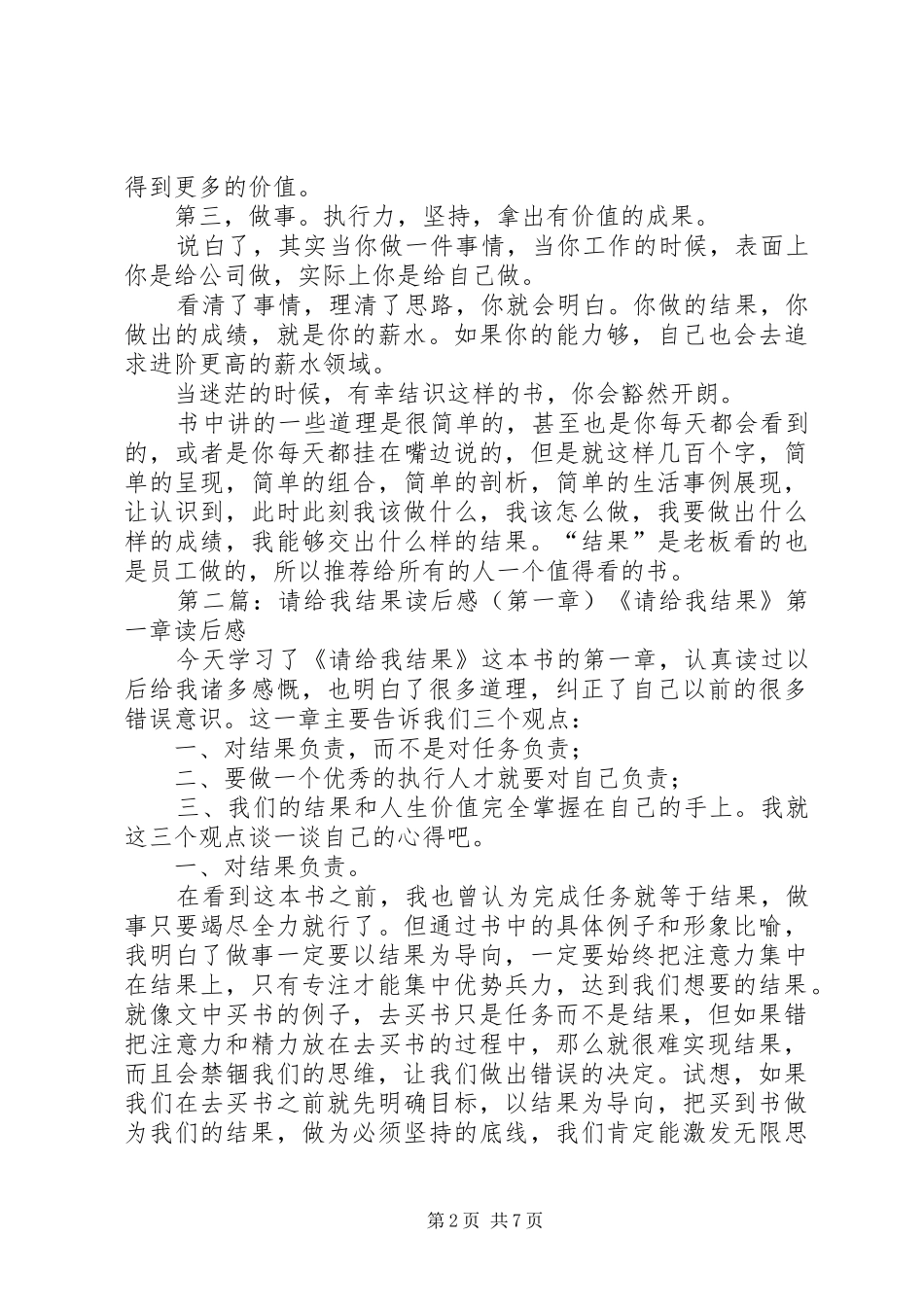 2024年请给我结果分章读后感_第2页