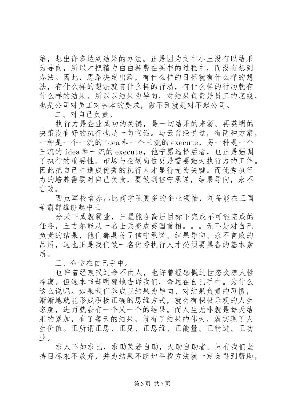 2024年请给我结果分章读后感_第3页