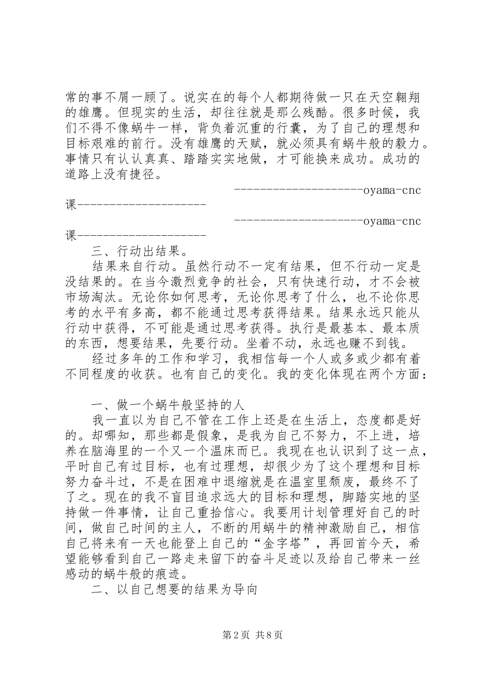 2024年请给我结果心得报告_第2页