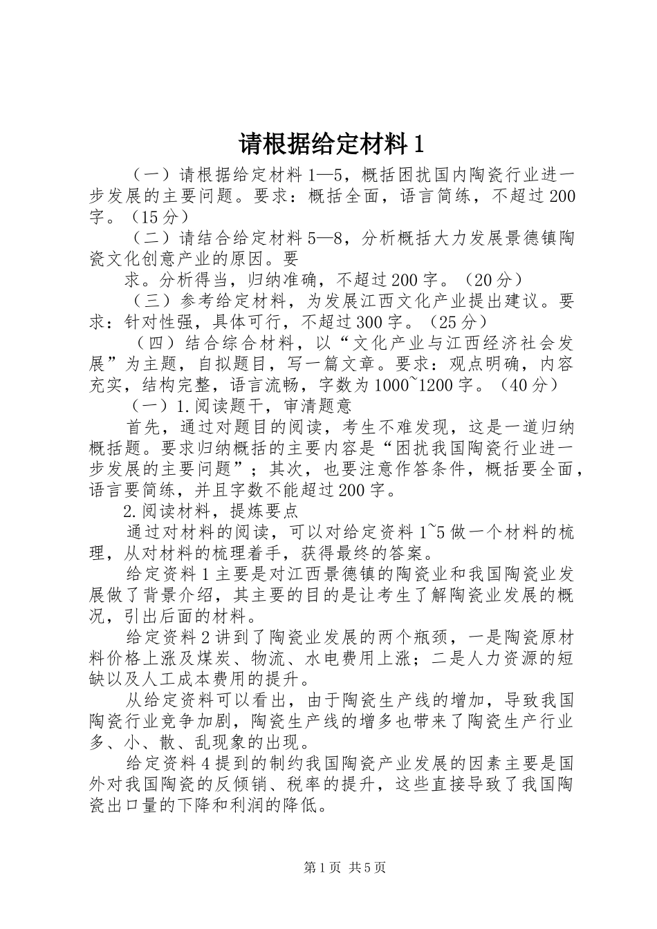2024年请根据给定材料_第1页