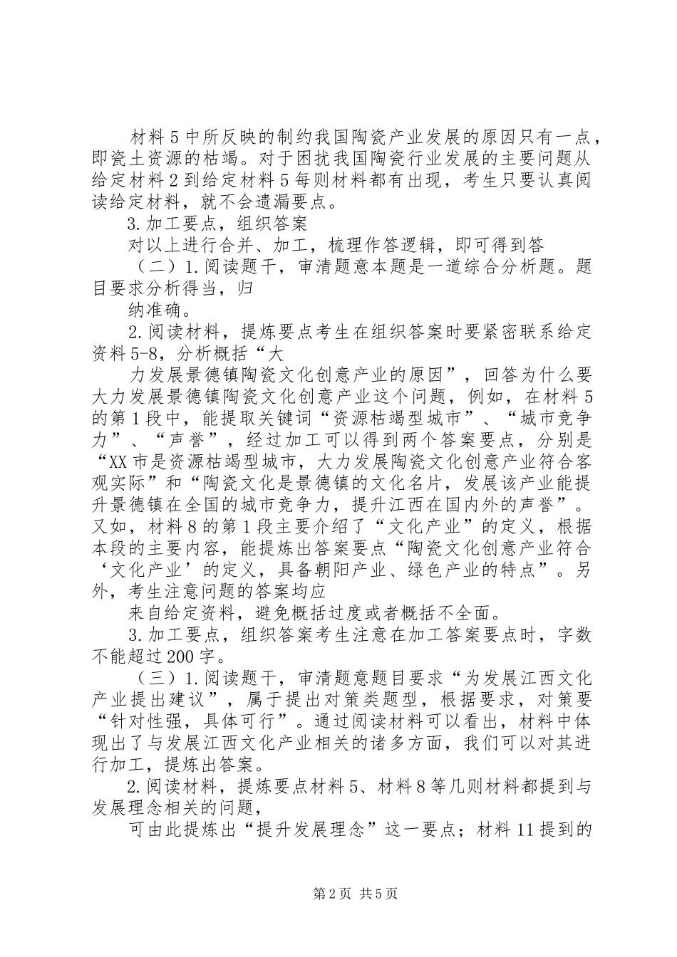 2024年请根据给定材料_第2页