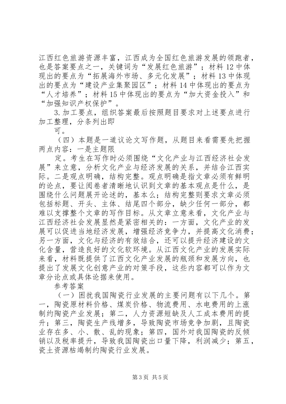 2024年请根据给定材料_第3页