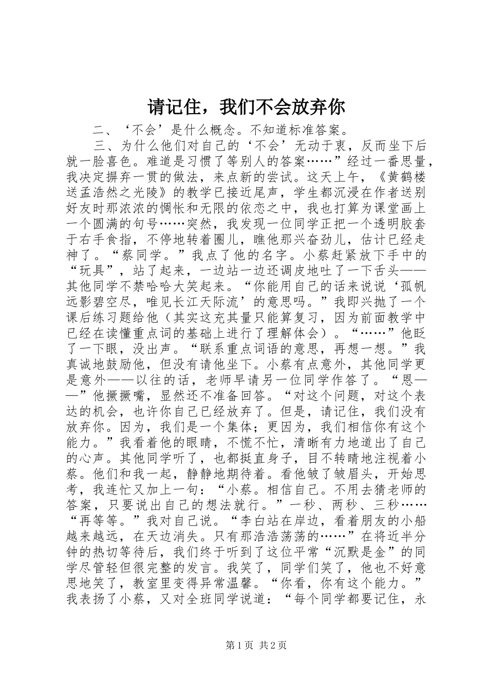 2024年请记住，我们不会放弃你_第1页