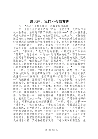 2024年请记住，我们不会放弃你