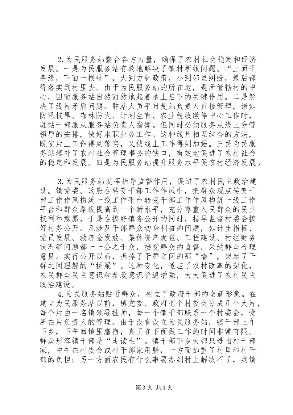 2024年转变干部工作作风构筑一线工作平台_第3页