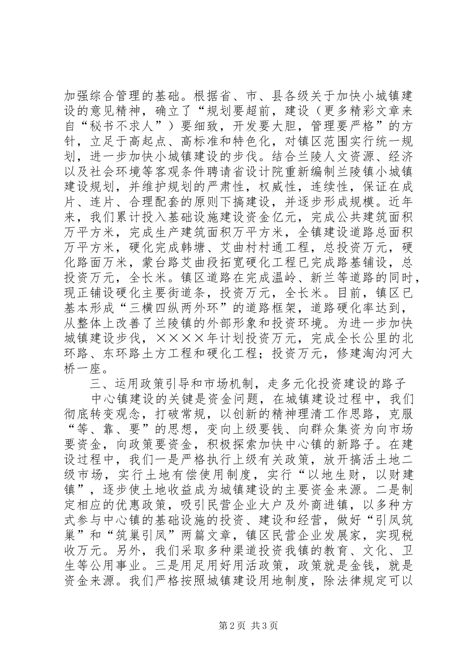 2024年镇中心镇建设情况汇报_第2页