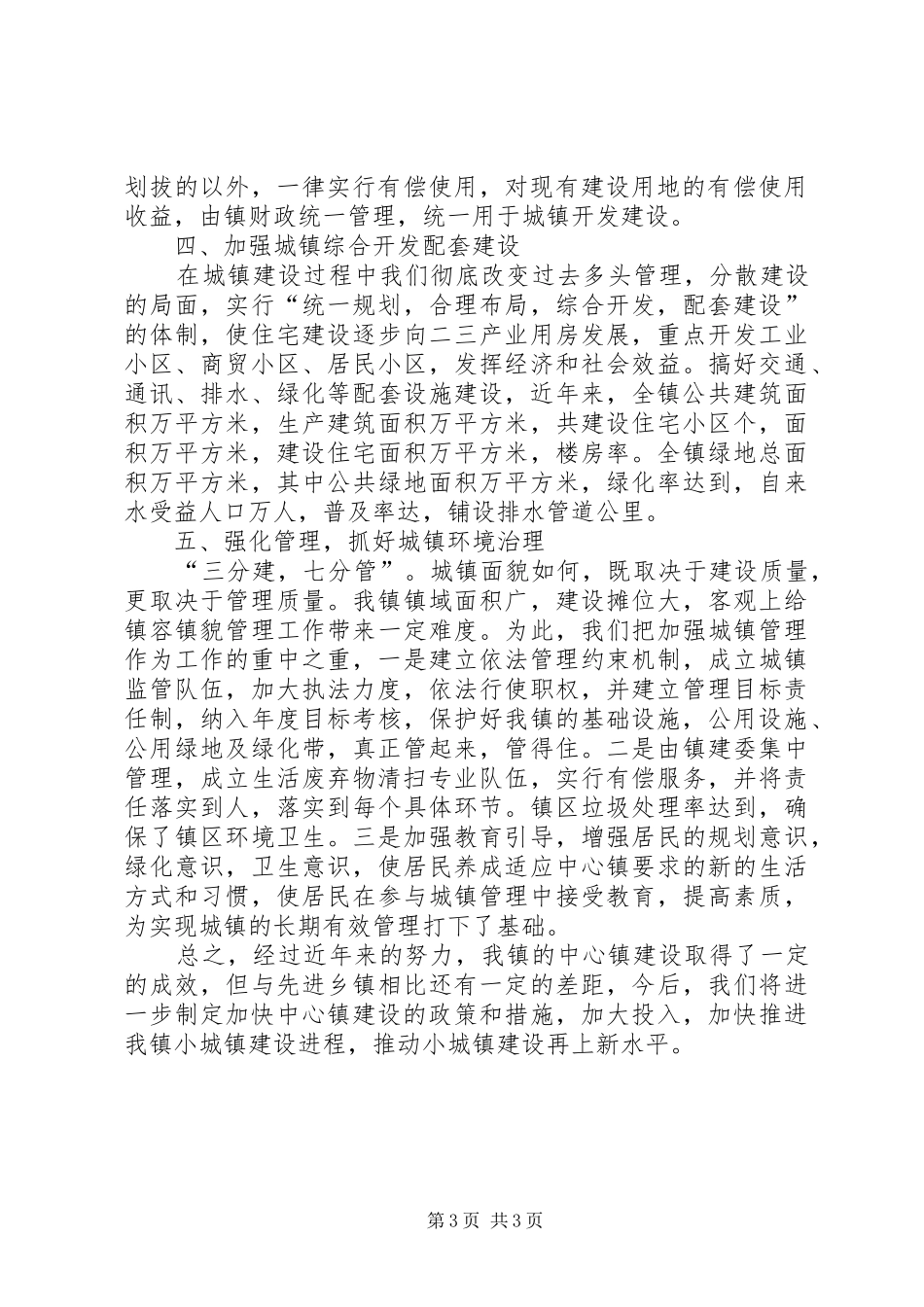 2024年镇中心镇建设情况汇报_第3页