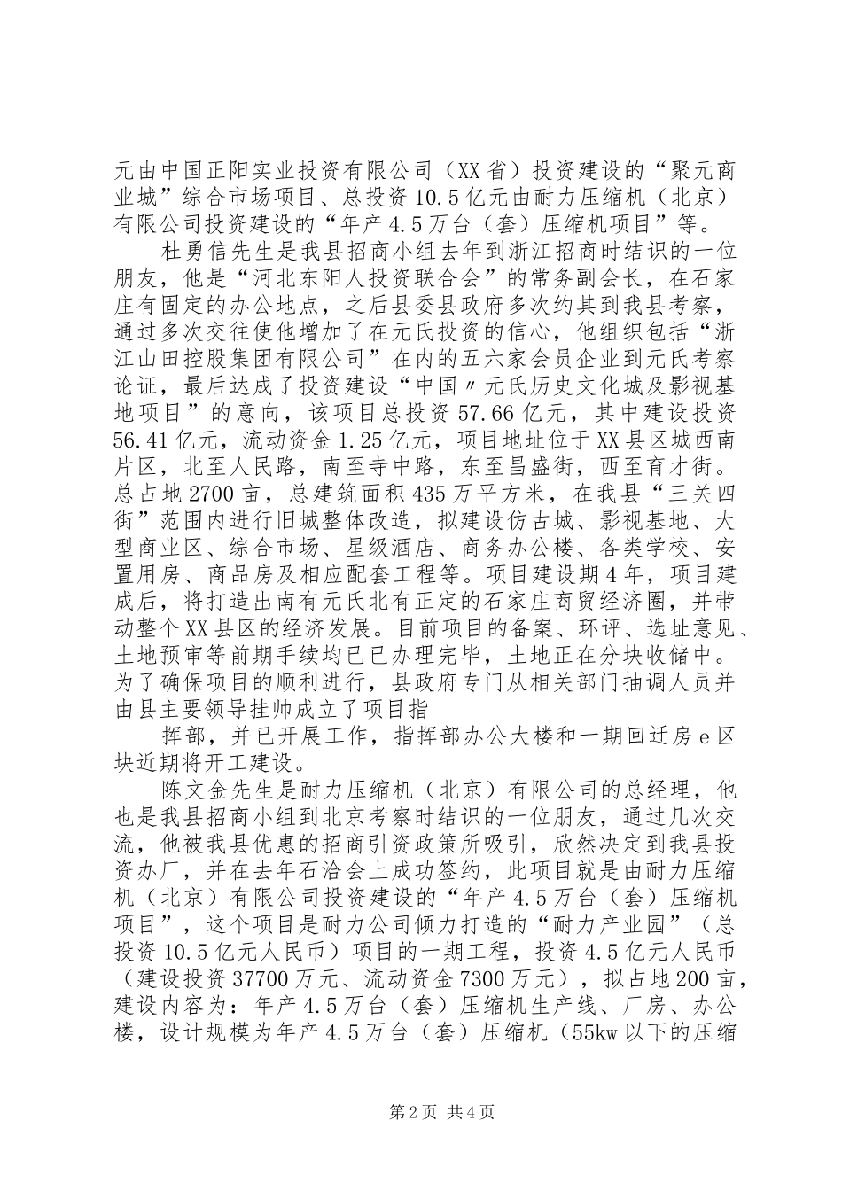 2024年请进来走出去活动感想_第2页