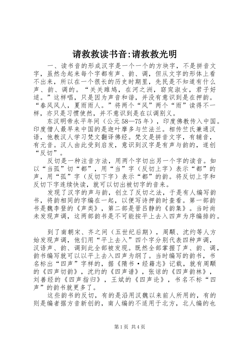 2024年请救救读书音请救救光明_第1页