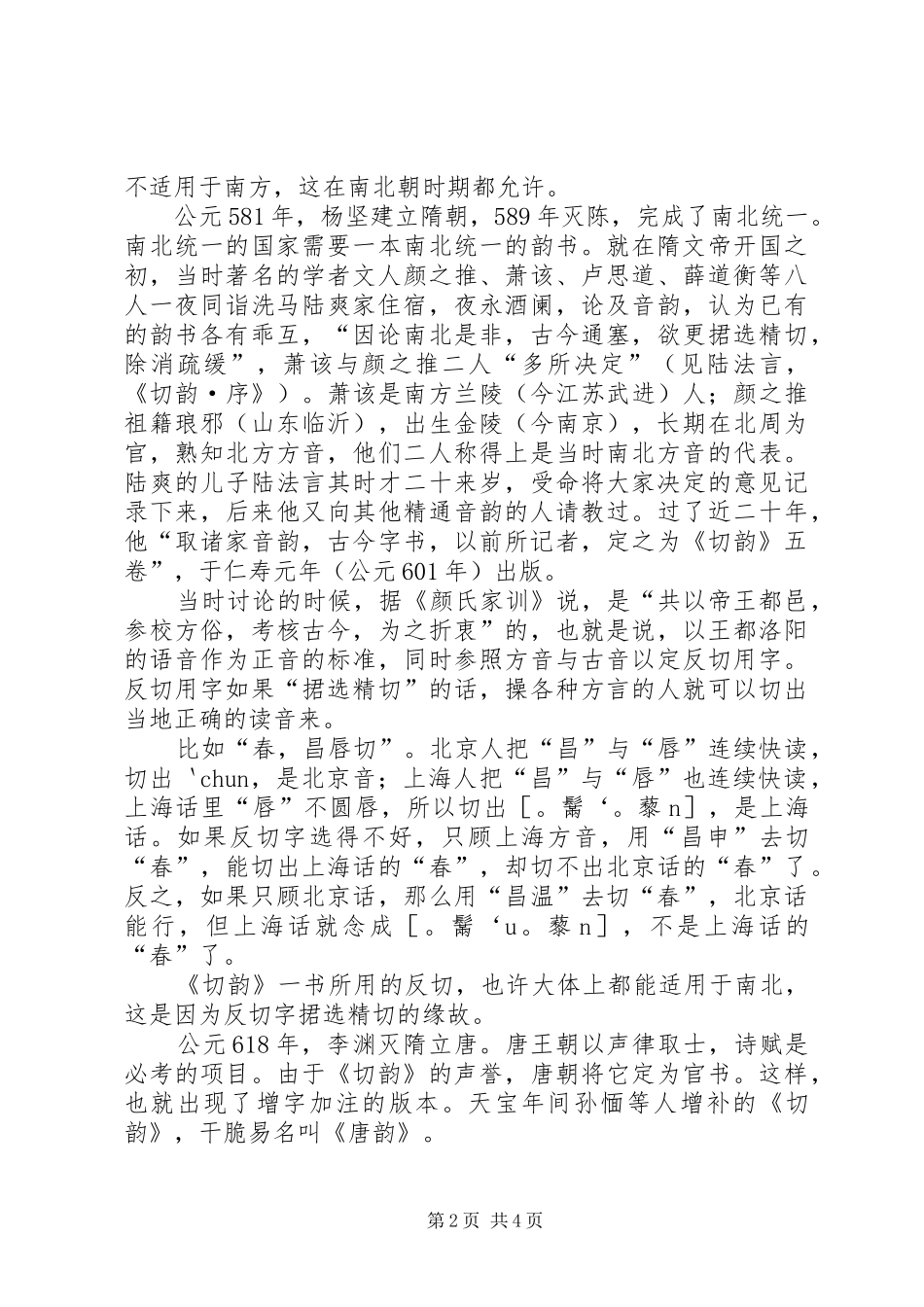 2024年请救救读书音请救救光明_第2页